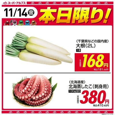 11/14(金)本日限り!