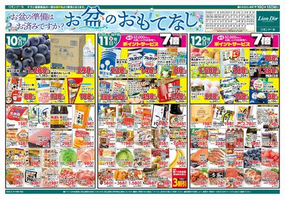 8/10号お盆のおもてなし