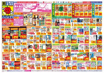 2/8~2/14チラシ オモテ