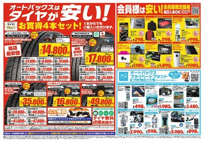 オートバックスはタイヤが安い!