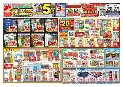 5/23号 ツルハドラッグ 創業祭 オモテ