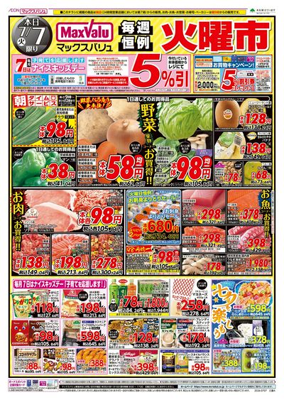 7/7号 火曜市:オモテ
