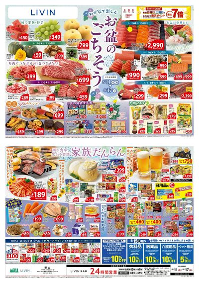 0811お盆チラシ