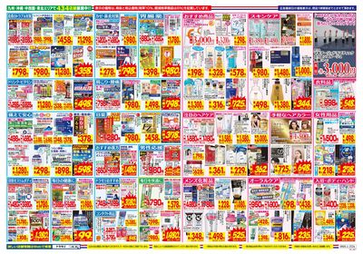 8/9~8/15チラシ ウラ
