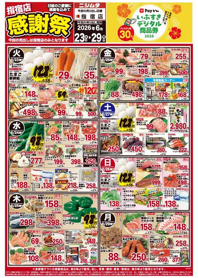 指宿店感謝祭