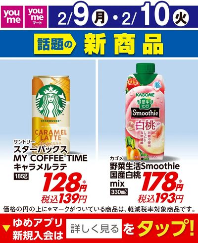 2/8付ウィークチラシ