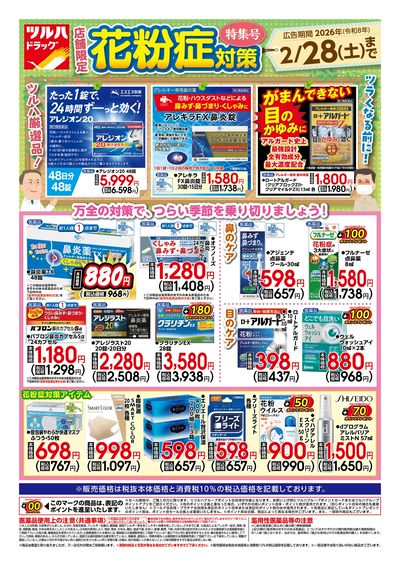 LINEチラシ│LINEでお得なチラシ情報を簡単にチェック