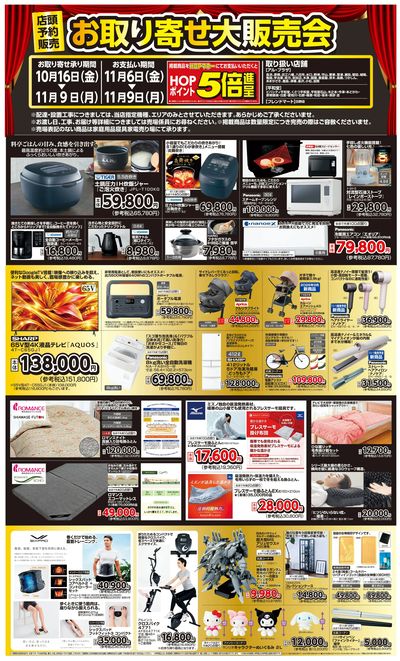 WEB限定 10/16(金)~お取り寄せ大販売会
