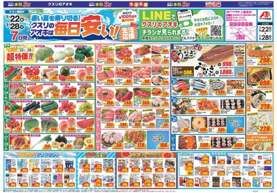 7月22日開始チラシ:表