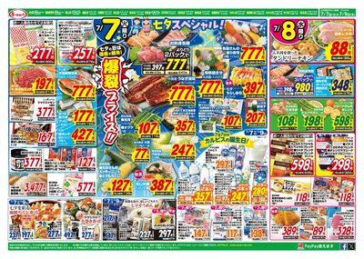 7月7日は七夕スペシャル爆裂プライス! 3日間特集辛いがおいしい・・・
