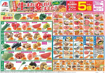 7月29日開始チラシ:表