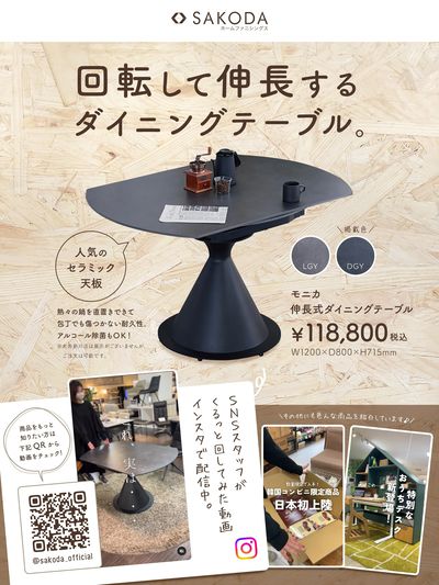 回転するダイニングテーブル【SNSで配信中】