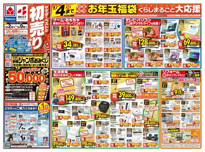 ヤマダの初売り(おもて)