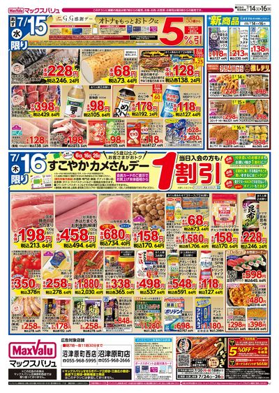 7/14号 火水曜市/G.G感謝デー/カメさんデー:ウラ