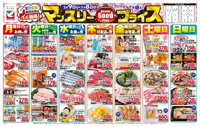 マンスリーGoodプライス