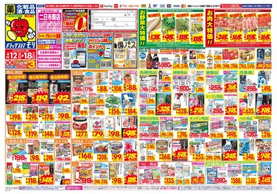 4/12~4/18チラシ オモテ