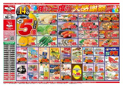年に一度の大感謝祭!