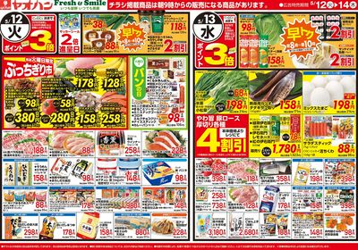5/12号 日替わり