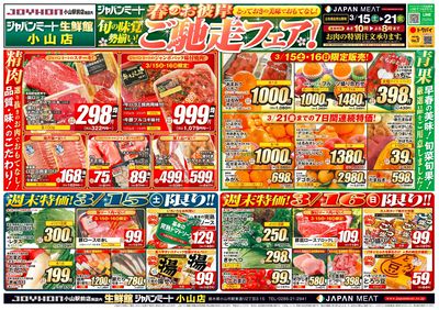 春のお彼岸 ご馳走フェア!