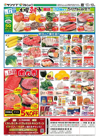 土曜朝市_肉の市_表
