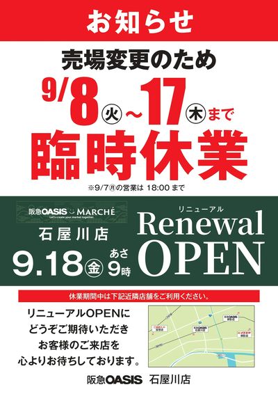 石屋川店 臨時休業のお知らせ