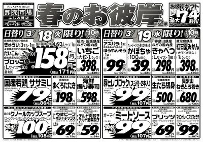 春のお彼岸 第2弾