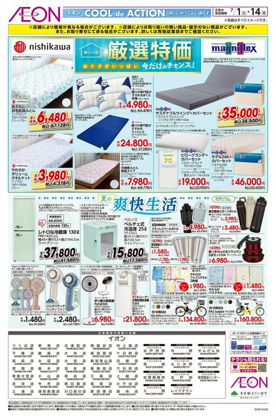 7/1号 暮らしの品厳選特価