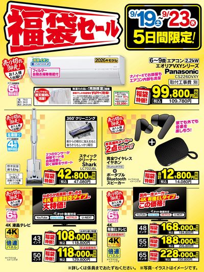 【期間限定】福袋セール!