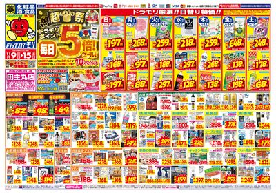 11/9~11/15チラシ オモテ