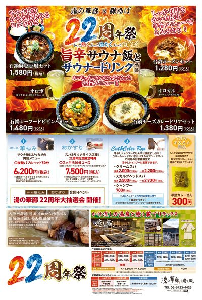 湯の華廊 周年チラシ裏