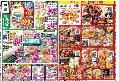 家計応援セール