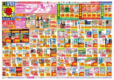 2/8~2/14チラシ オモテ