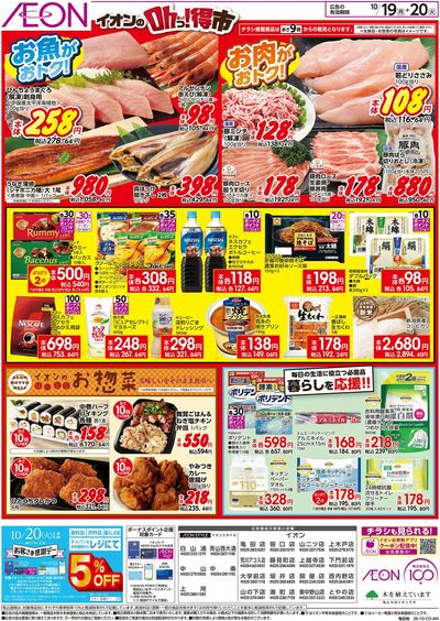 10/19号 イオンのOhっ!得市:裏面