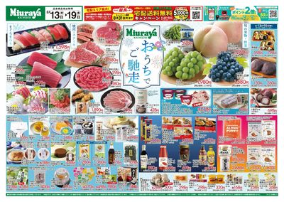 三浦屋 おうちでご馳走☆フェア開催☆