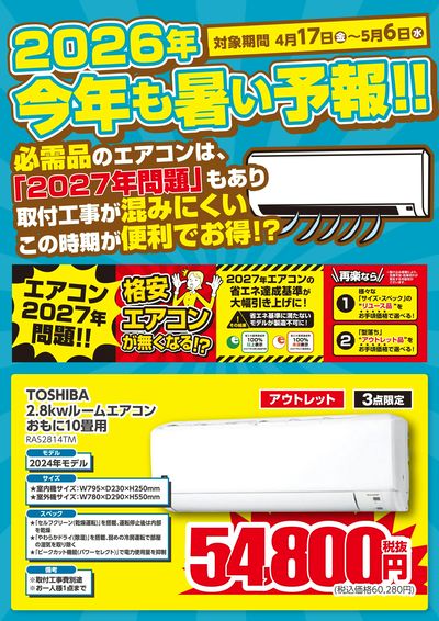 エアコン早期販売キャンペン
