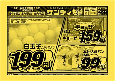 最新のチラシをチェック