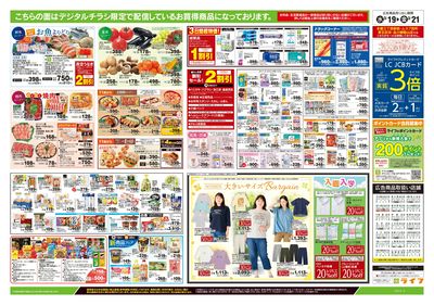 3/19号 日替わりセール/プライベートブランド