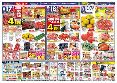 10/17-10/19のお買い得商品