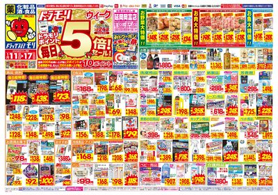 1/11~1/17チラシ オモテ