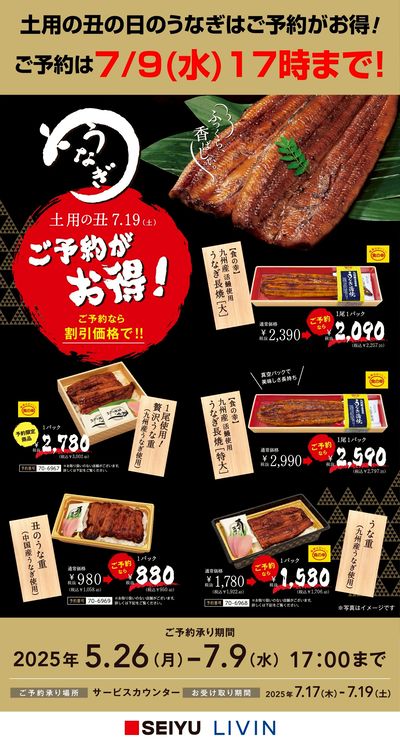 0702うなぎご予約チラシ