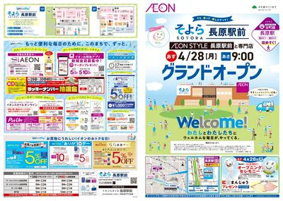 第10週 4/28号 イオンスタイル長原駅前 グランドオープンチラシ