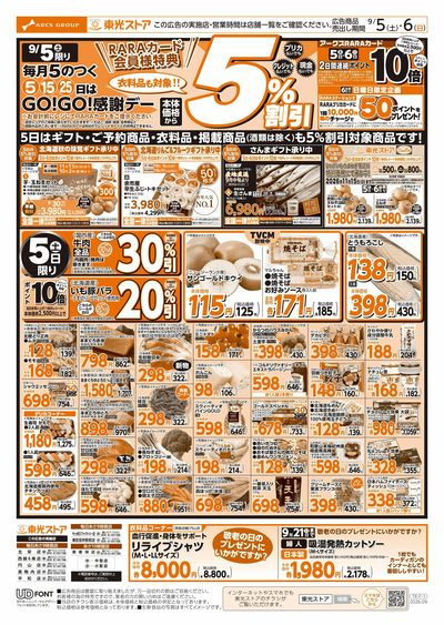 GOGO感謝デー(おもて)