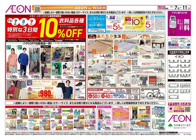 第37週 11/7号 青森フェア 生鮮大市