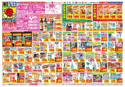 8/30~9/5チラシ オモテ