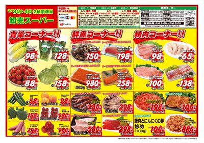 2日間連日 卸売スーパー-おもて