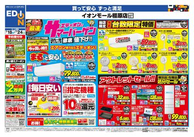 店舗限定企画(オモテ)