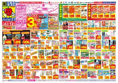 7/6~7/12チラシ オモテ