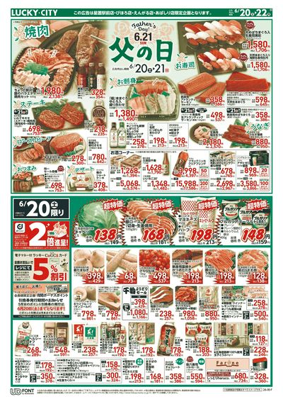 お得なお買得情報 オモテ