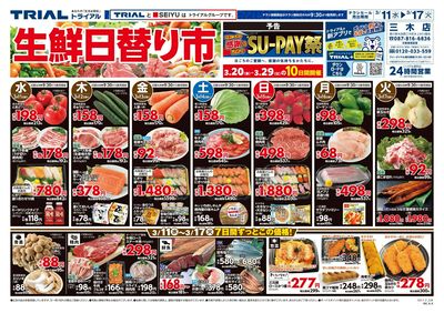 スーパーセンタートライアル 三木店_表