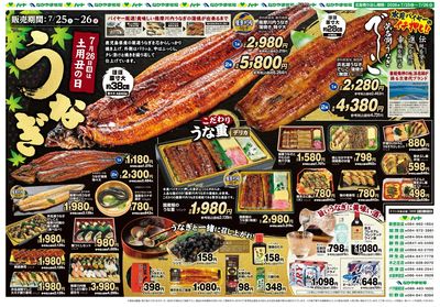 0725肉祭り+丑の日 裏【新尾道店除く】